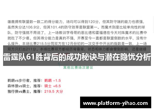 雷霆队61胜背后的成功秘诀与潜在隐忧分析