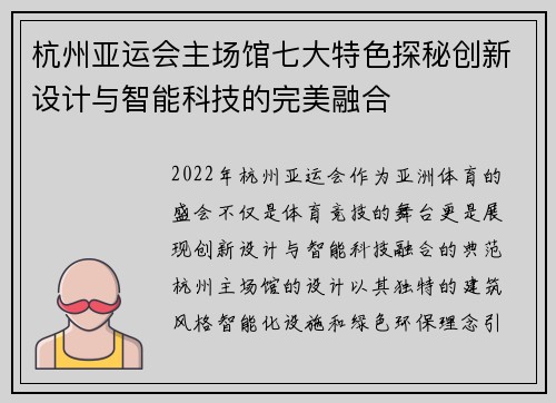 杭州亚运会主场馆七大特色探秘创新设计与智能科技的完美融合